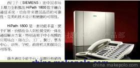 西門(mén)子HiPath1800集團(tuán)電話 企業(yè)通信的專(zhuān)業(yè)之選，廣州寬網(wǎng)信息為您呈獻(xiàn)